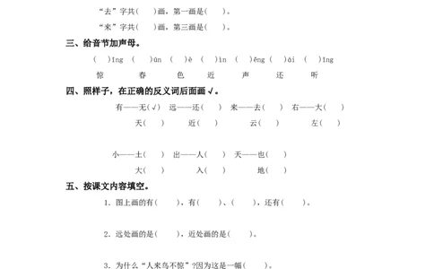 识字6画_一年级上下册资料_小学一年级学习资料-25年更新版_1-01、小学一年级语文上册_02、课时练习_语文一（上）同步练习