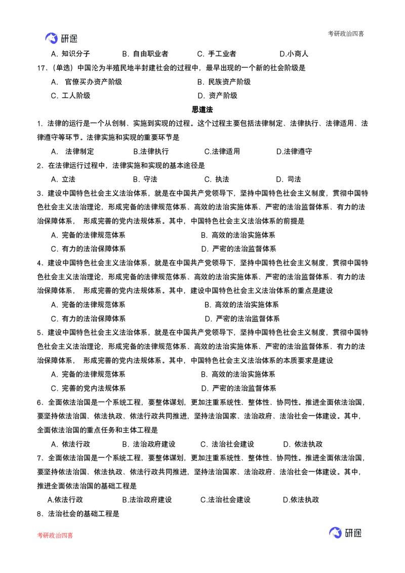 强化提升-解题实战-思道法+毛中特_2026考公资料_（49）政治理论合集_政治理论合集_2025考研政治_01.徐涛曲艺_03.强化阶段_00.增值课程_02.解题实战