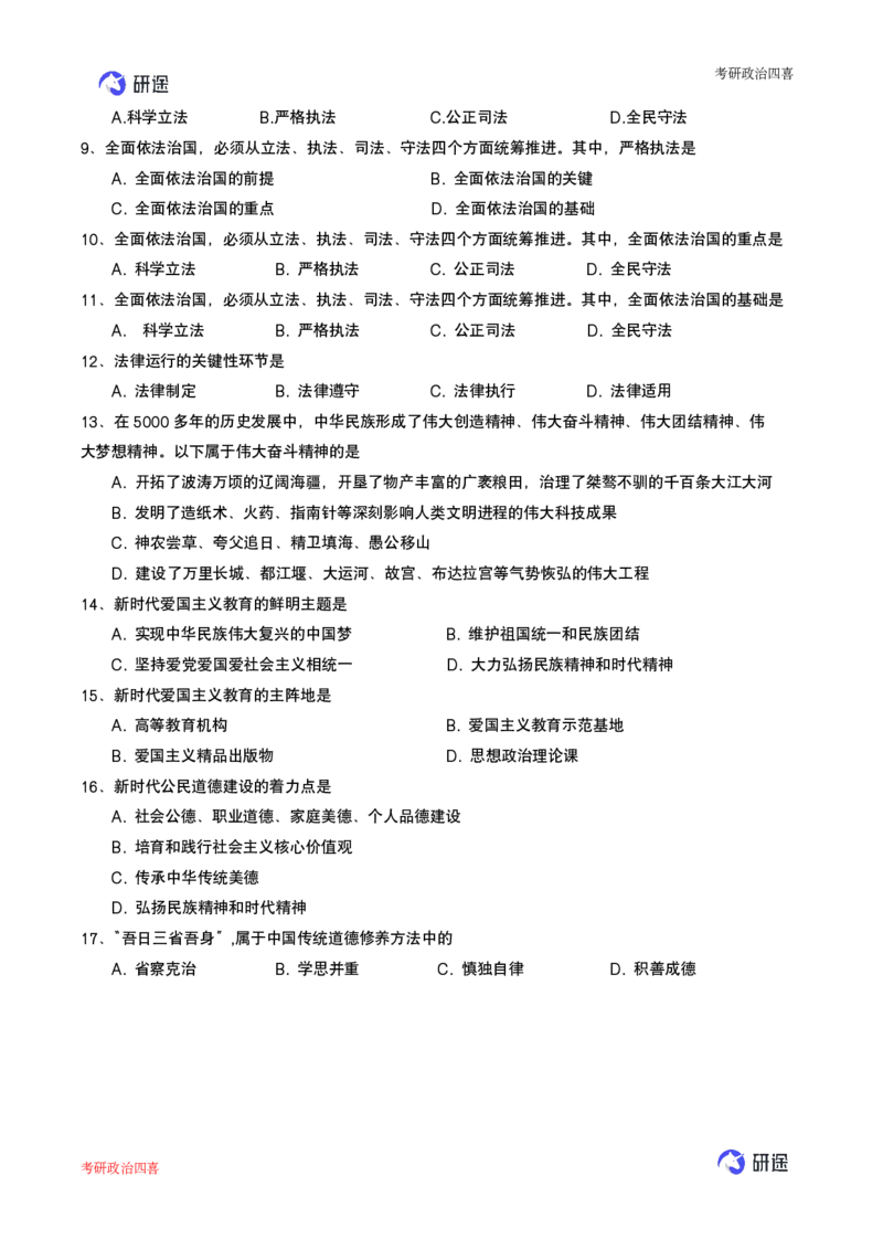 强化提升-解题实战-思道法+毛中特_2026考公资料_（49）政治理论合集_政治理论合集_2025考研政治_01.徐涛曲艺_03.强化阶段_00.增值课程_02.解题实战