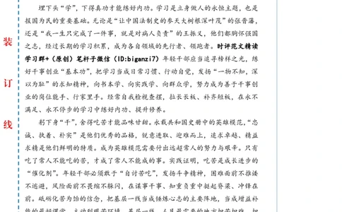 1006-未标注白-向着榜样埋头前行_2026考公资料_（57）申论材料_00、笔杆子晨读材料_2024笔杆子晨读_笔杆子10月时政_1006向着榜样埋头前行话题：核心价值观