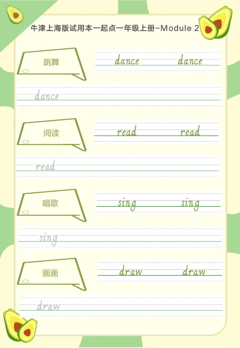 牛津上海版试用本一起点一年级上册-Module2单词字帖1_一年级上下册资料_小学一年级学习资料-25年更新版_1-05、小学一年级英语上册_上海版_2024新上海一年级新教材开学加油包