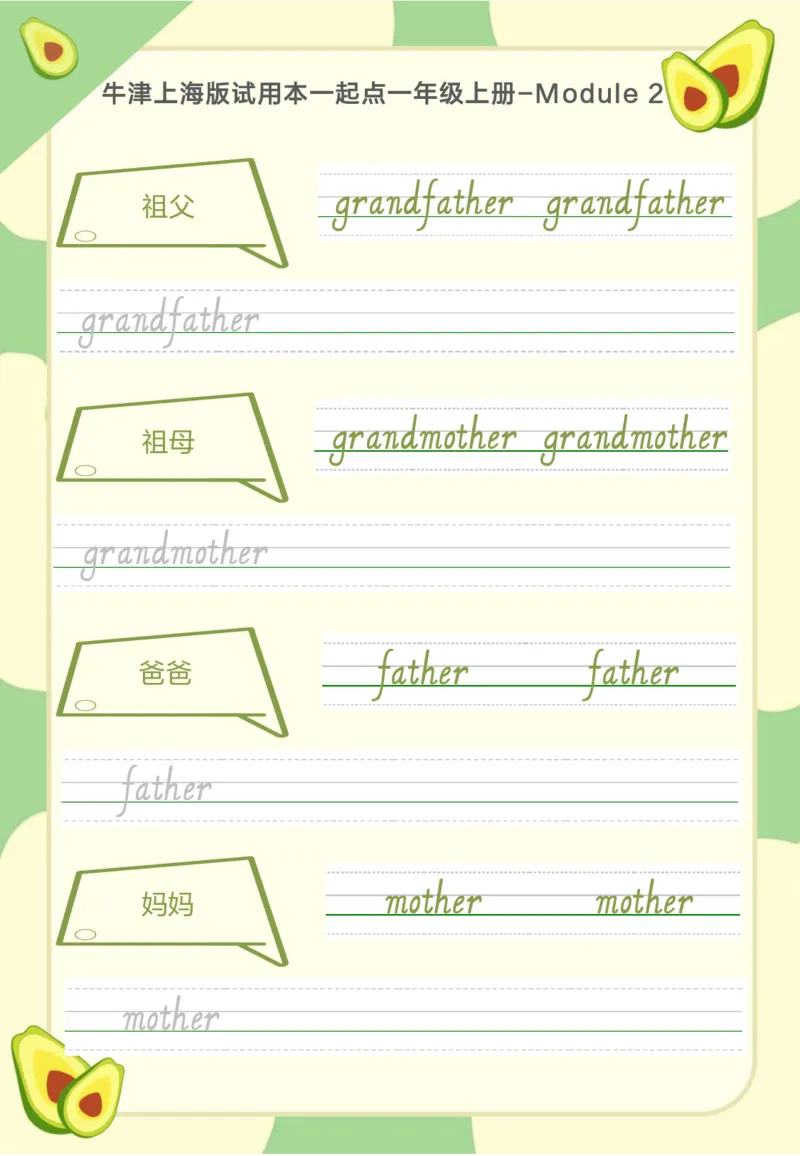 牛津上海版试用本一起点一年级上册-Module2单词字帖1_一年级上下册资料_小学一年级学习资料-25年更新版_1-05、小学一年级英语上册_上海版_2024新上海一年级新教材开学加油包