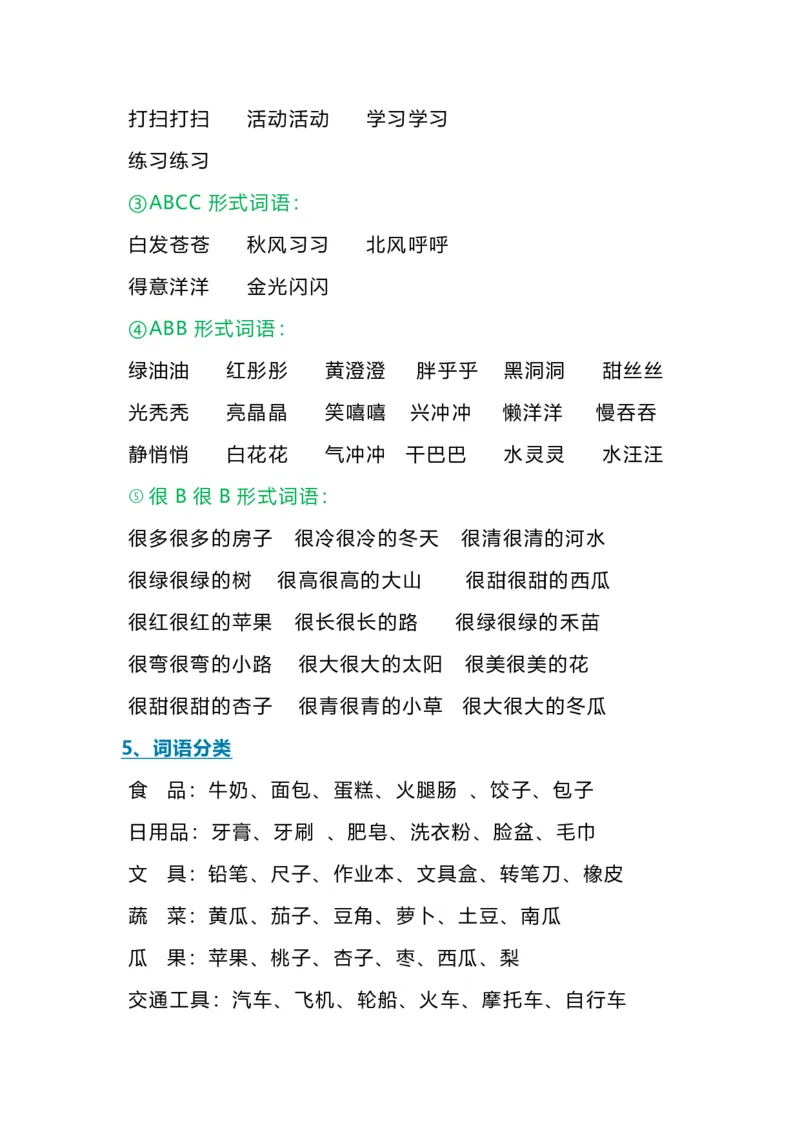 部编版一年级上册语文期末复习知识点_一年级上下册资料_小学一年级学习资料-25年更新版_1-01、小学一年级语文上册_01、知识汇总
