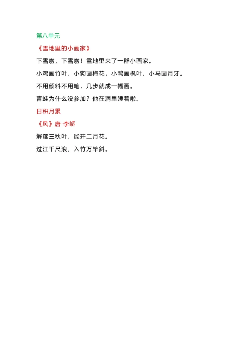 部编版一年级上册语文期末复习知识点_一年级上下册资料_小学一年级学习资料-25年更新版_1-01、小学一年级语文上册_01、知识汇总