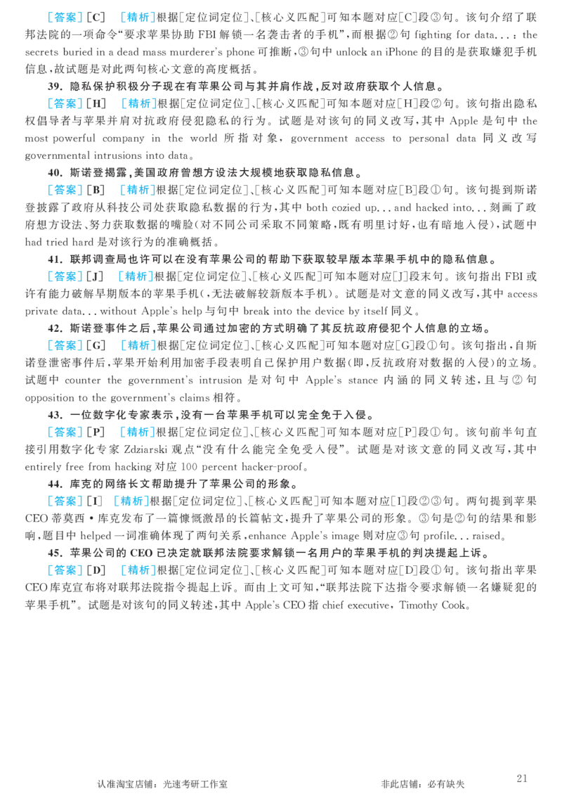 2017.12英语六级长篇阅读解析第3套_六级_六级长篇阅读_六级长篇阅读解析