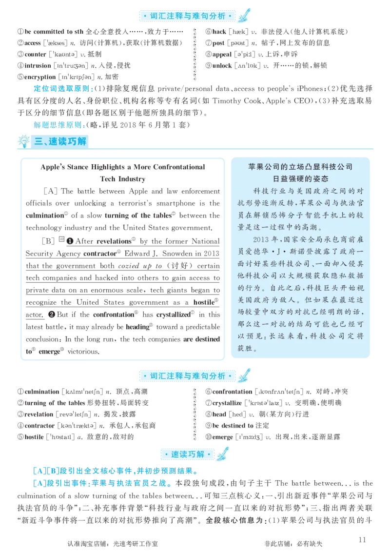 2017.12英语六级长篇阅读解析第3套_六级_六级长篇阅读_六级长篇阅读解析