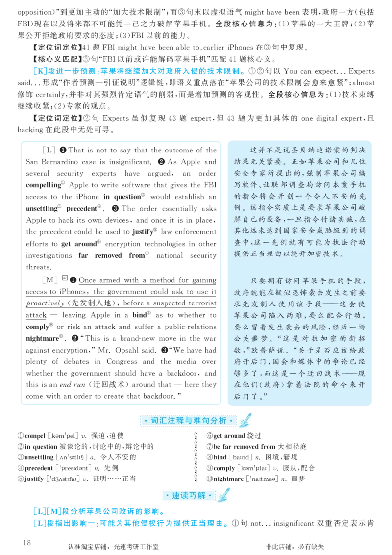 2017.12英语六级长篇阅读解析第3套_六级_六级长篇阅读_六级长篇阅读解析