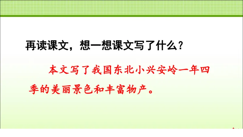 部编版小学三年级上册语文学习教案第2单元第5课铺满金色巴掌的水泥道_三年级上下册资料_小学三年级学习资料-25年更新版_3-01、小学三年级语文上册_3-1-3、课件、讲义、教案