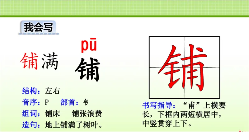 部编版小学三年级上册语文学习教案第2单元第5课铺满金色巴掌的水泥道_三年级上下册资料_小学三年级学习资料-25年更新版_3-01、小学三年级语文上册_3-1-3、课件、讲义、教案