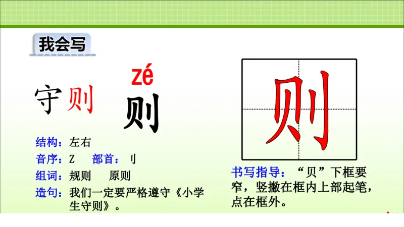 部编版小学三年级上册语文学习教案第2单元第5课铺满金色巴掌的水泥道_三年级上下册资料_小学三年级学习资料-25年更新版_3-01、小学三年级语文上册_3-1-3、课件、讲义、教案