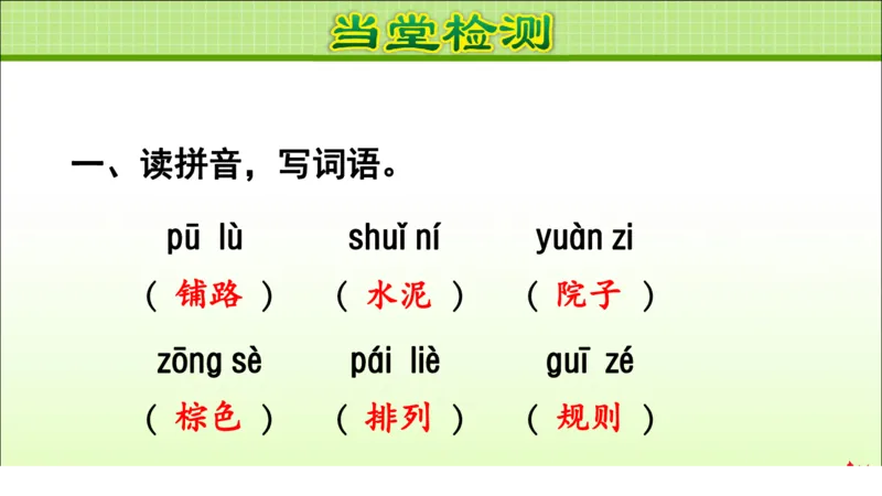部编版小学三年级上册语文学习教案第2单元第5课铺满金色巴掌的水泥道_三年级上下册资料_小学三年级学习资料-25年更新版_3-01、小学三年级语文上册_3-1-3、课件、讲义、教案