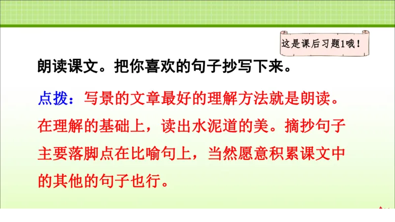 部编版小学三年级上册语文学习教案第2单元第5课铺满金色巴掌的水泥道_三年级上下册资料_小学三年级学习资料-25年更新版_3-01、小学三年级语文上册_3-1-3、课件、讲义、教案