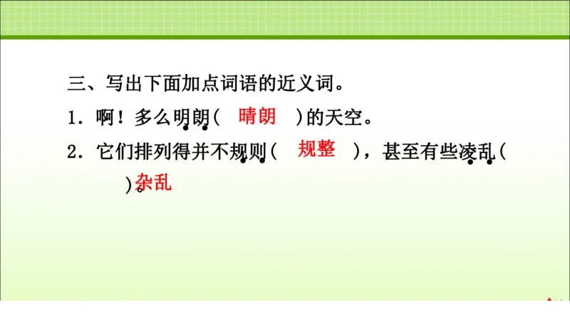 部编版小学三年级上册语文学习教案第2单元第5课铺满金色巴掌的水泥道_三年级上下册资料_小学三年级学习资料-25年更新版_3-01、小学三年级语文上册_3-1-3、课件、讲义、教案