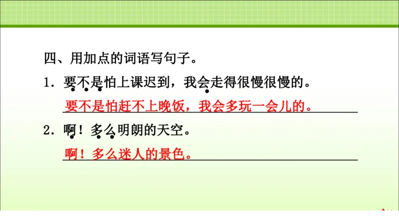 部编版小学三年级上册语文学习教案第2单元第5课铺满金色巴掌的水泥道_三年级上下册资料_小学三年级学习资料-25年更新版_3-01、小学三年级语文上册_3-1-3、课件、讲义、教案