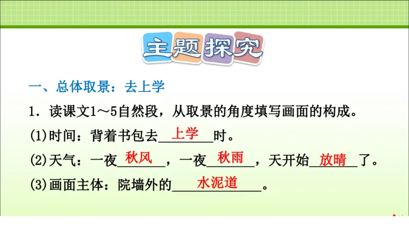 部编版小学三年级上册语文学习教案第2单元第5课铺满金色巴掌的水泥道_三年级上下册资料_小学三年级学习资料-25年更新版_3-01、小学三年级语文上册_3-1-3、课件、讲义、教案