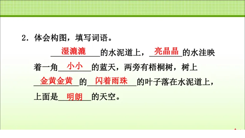 部编版小学三年级上册语文学习教案第2单元第5课铺满金色巴掌的水泥道_三年级上下册资料_小学三年级学习资料-25年更新版_3-01、小学三年级语文上册_3-1-3、课件、讲义、教案