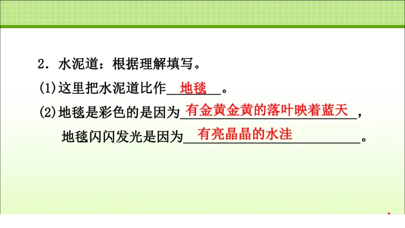 部编版小学三年级上册语文学习教案第2单元第5课铺满金色巴掌的水泥道_三年级上下册资料_小学三年级学习资料-25年更新版_3-01、小学三年级语文上册_3-1-3、课件、讲义、教案