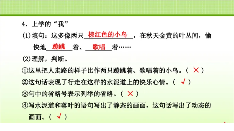 部编版小学三年级上册语文学习教案第2单元第5课铺满金色巴掌的水泥道_三年级上下册资料_小学三年级学习资料-25年更新版_3-01、小学三年级语文上册_3-1-3、课件、讲义、教案