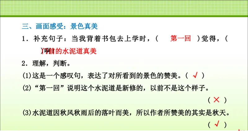 部编版小学三年级上册语文学习教案第2单元第5课铺满金色巴掌的水泥道_三年级上下册资料_小学三年级学习资料-25年更新版_3-01、小学三年级语文上册_3-1-3、课件、讲义、教案