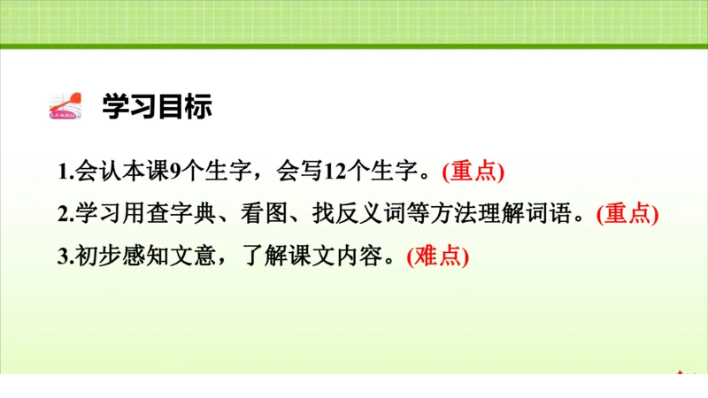 部编版小学三年级上册语文学习教案第2单元第5课铺满金色巴掌的水泥道_三年级上下册资料_小学三年级学习资料-25年更新版_3-01、小学三年级语文上册_3-1-3、课件、讲义、教案
