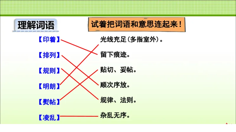 部编版小学三年级上册语文学习教案第2单元第5课铺满金色巴掌的水泥道_三年级上下册资料_小学三年级学习资料-25年更新版_3-01、小学三年级语文上册_3-1-3、课件、讲义、教案