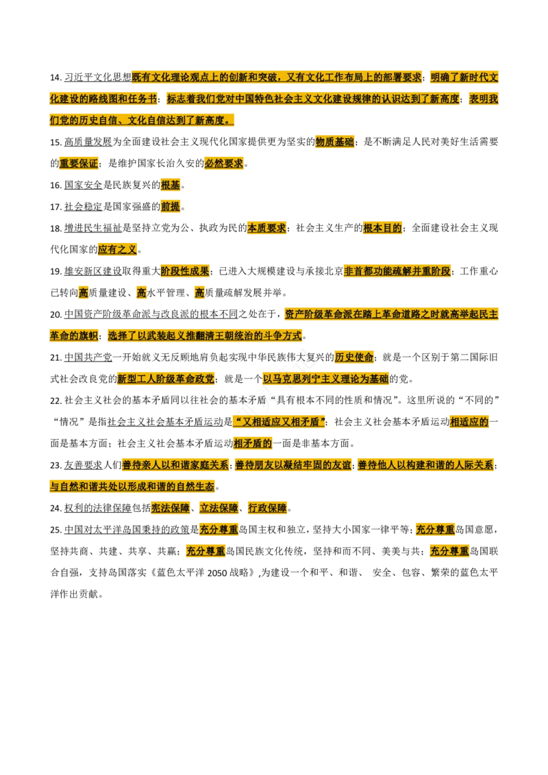 帽子题-第8套_2026考公资料_（49）政治理论合集_政治理论合集_2025考研政治pdf（笔记）_肖秀荣考研政治_24肖秀荣_24肖八帽子题汇总