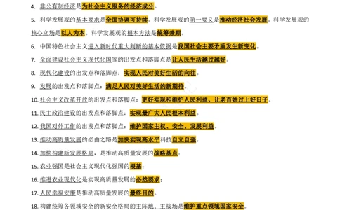 帽子题-第8套_2026考公资料_（49）政治理论合集_政治理论合集_2025考研政治pdf（笔记）_肖秀荣考研政治_24肖秀荣_24肖八帽子题汇总
