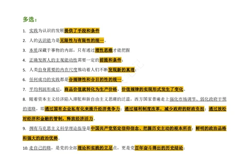 帽子题-第8套_2026考公资料_（49）政治理论合集_政治理论合集_2025考研政治pdf（笔记）_肖秀荣考研政治_24肖秀荣_24肖八帽子题汇总