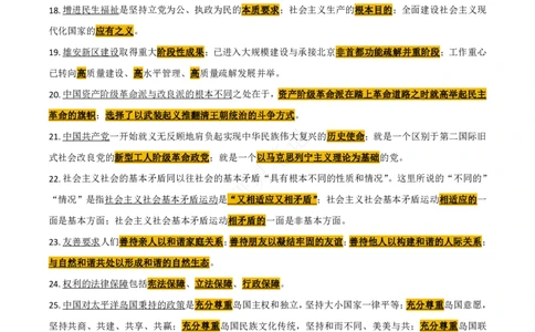 帽子题-第8套_2026考公资料_（49）政治理论合集_政治理论合集_2025考研政治pdf（笔记）_肖秀荣考研政治_24肖秀荣_24肖八帽子题汇总