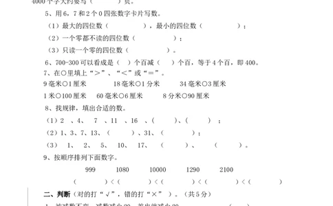西师大版数学二年级下册期中测试卷（B）及答案_二年级上下册资料_二年级语数英上下册学习资料_3-7-4、小学二年级数学下册_西师版_4、期中测试卷