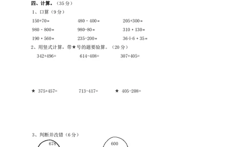 西师大版数学二年级下册期中测试卷（B）及答案_二年级上下册资料_二年级语数英上下册学习资料_3-7-4、小学二年级数学下册_西师版_4、期中测试卷