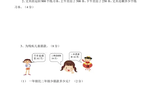 西师大版数学二年级下册期中测试卷（B）及答案_二年级上下册资料_二年级语数英上下册学习资料_3-7-4、小学二年级数学下册_西师版_4、期中测试卷