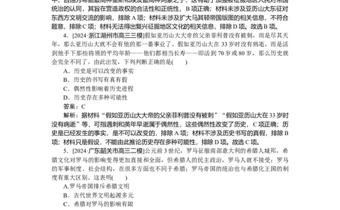 考点小练30_2025高中教辅（后续还会更新新习题试卷）_2025高中全科《微专题&middot;小练习》_2025高中全科《微专题小练习》_2025版&middot;微专题小练习&middot;历史