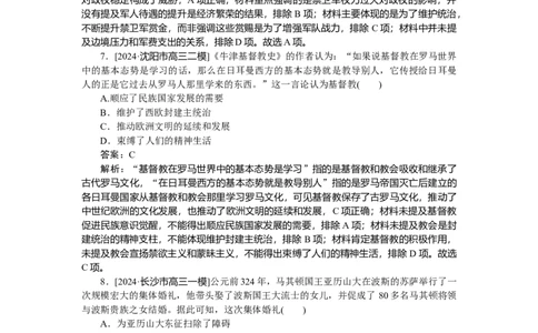 考点小练30_2025高中教辅（后续还会更新新习题试卷）_2025高中全科《微专题&middot;小练习》_2025高中全科《微专题小练习》_2025版&middot;微专题小练习&middot;历史