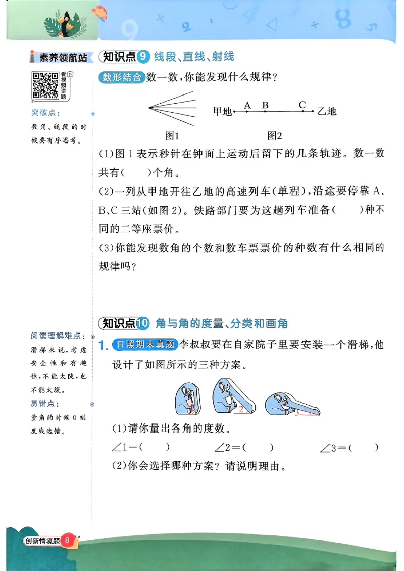 四上创新情境题数学人教_25秋小学语数英习题试卷_数学_人教版_数学《阳光同学计算小达人》人教25秋_25秋《阳光同学计算小达人》人教版4上