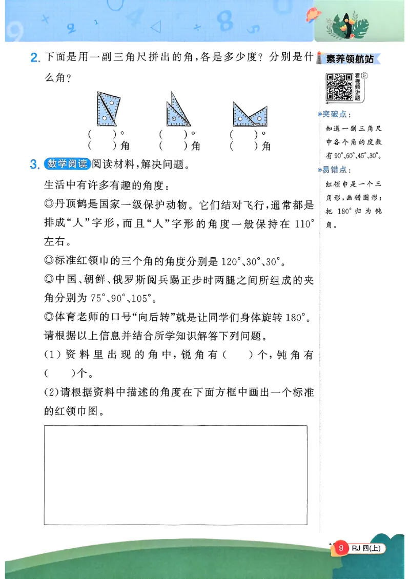 四上创新情境题数学人教_25秋小学语数英习题试卷_数学_人教版_数学《阳光同学计算小达人》人教25秋_25秋《阳光同学计算小达人》人教版4上