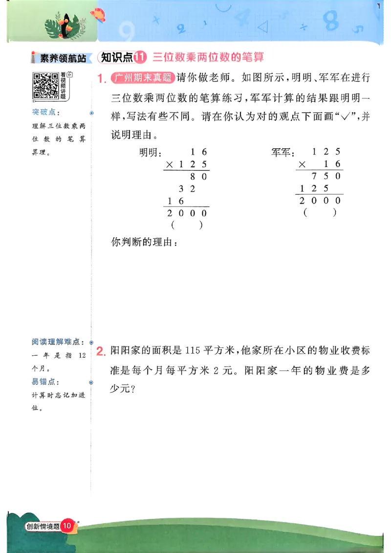 四上创新情境题数学人教_25秋小学语数英习题试卷_数学_人教版_数学《阳光同学计算小达人》人教25秋_25秋《阳光同学计算小达人》人教版4上