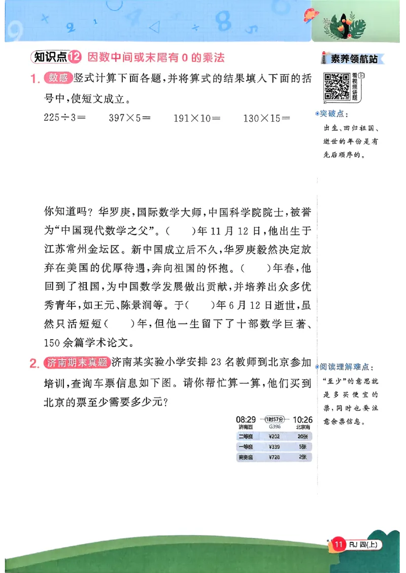 四上创新情境题数学人教_25秋小学语数英习题试卷_数学_人教版_数学《阳光同学计算小达人》人教25秋_25秋《阳光同学计算小达人》人教版4上