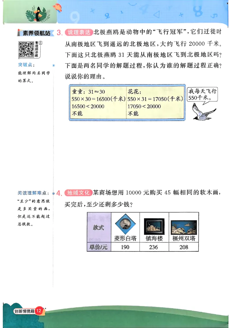 四上创新情境题数学人教_25秋小学语数英习题试卷_数学_人教版_数学《阳光同学计算小达人》人教25秋_25秋《阳光同学计算小达人》人教版4上