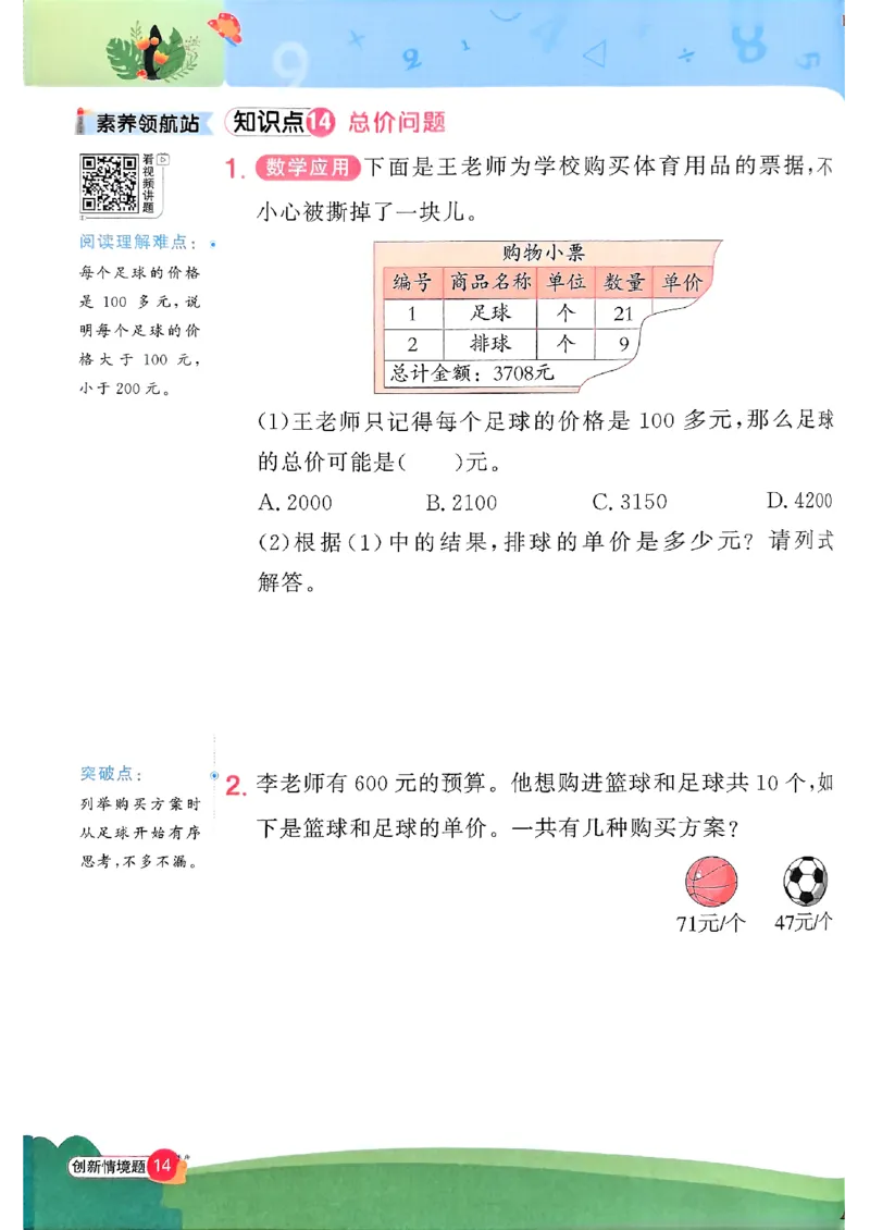 四上创新情境题数学人教_25秋小学语数英习题试卷_数学_人教版_数学《阳光同学计算小达人》人教25秋_25秋《阳光同学计算小达人》人教版4上