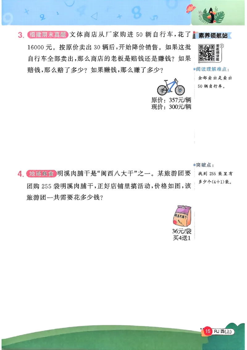 四上创新情境题数学人教_25秋小学语数英习题试卷_数学_人教版_数学《阳光同学计算小达人》人教25秋_25秋《阳光同学计算小达人》人教版4上