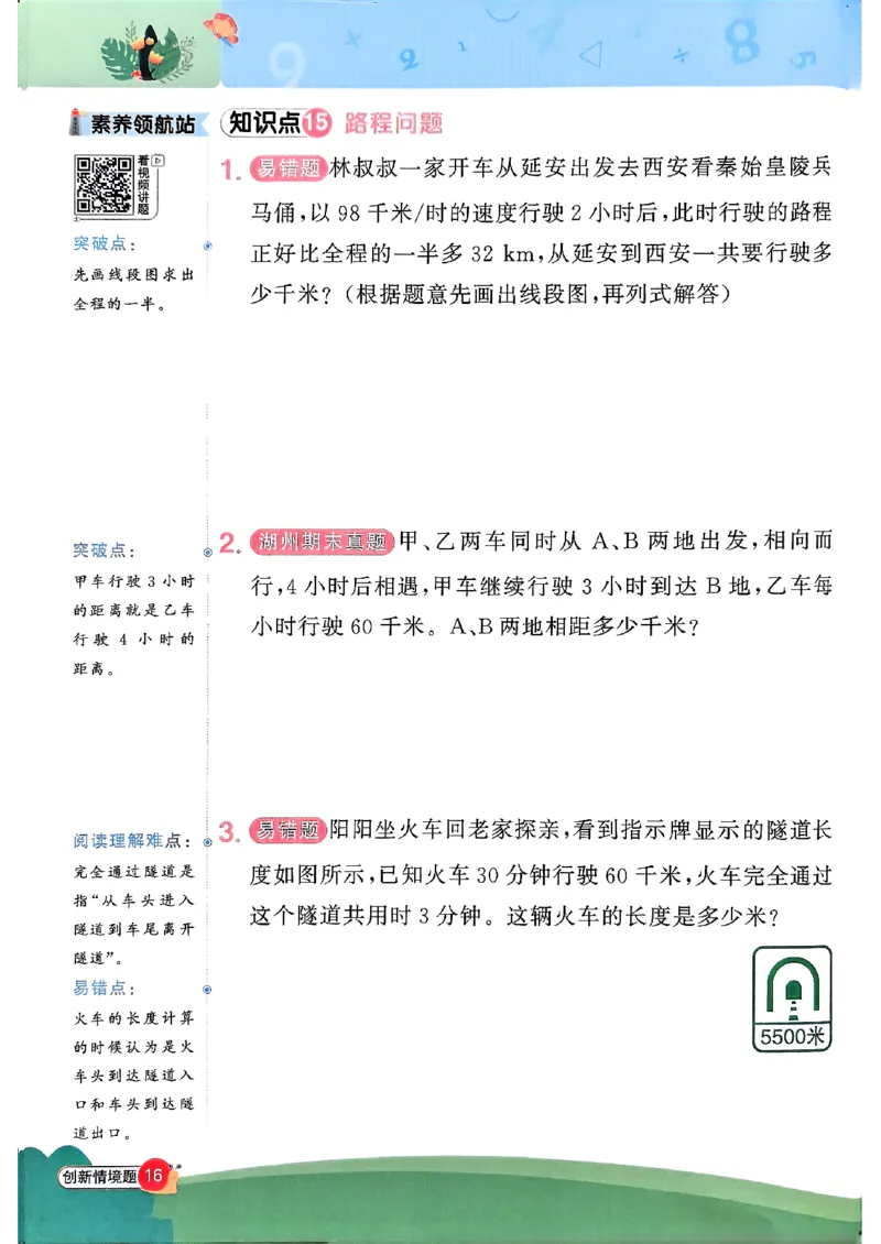 四上创新情境题数学人教_25秋小学语数英习题试卷_数学_人教版_数学《阳光同学计算小达人》人教25秋_25秋《阳光同学计算小达人》人教版4上