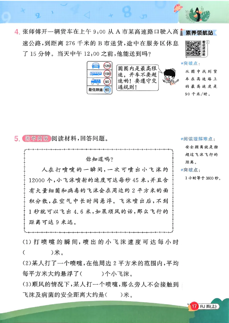 四上创新情境题数学人教_25秋小学语数英习题试卷_数学_人教版_数学《阳光同学计算小达人》人教25秋_25秋《阳光同学计算小达人》人教版4上