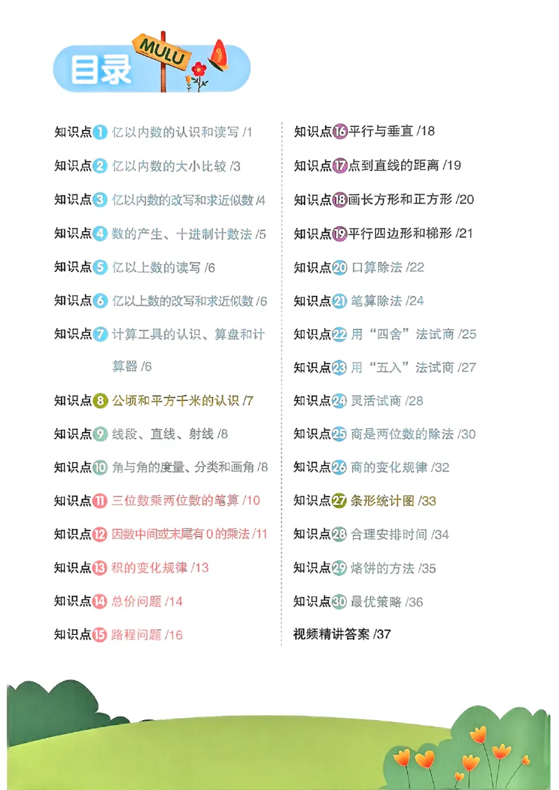 四上创新情境题数学人教_25秋小学语数英习题试卷_数学_人教版_数学《阳光同学计算小达人》人教25秋_25秋《阳光同学计算小达人》人教版4上