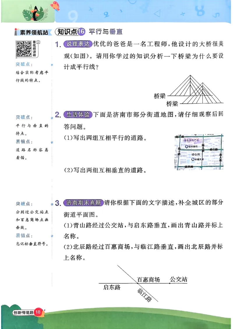 四上创新情境题数学人教_25秋小学语数英习题试卷_数学_人教版_数学《阳光同学计算小达人》人教25秋_25秋《阳光同学计算小达人》人教版4上