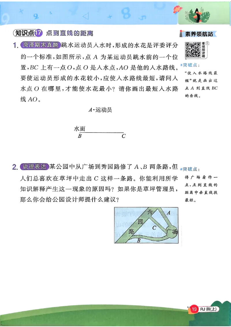 四上创新情境题数学人教_25秋小学语数英习题试卷_数学_人教版_数学《阳光同学计算小达人》人教25秋_25秋《阳光同学计算小达人》人教版4上