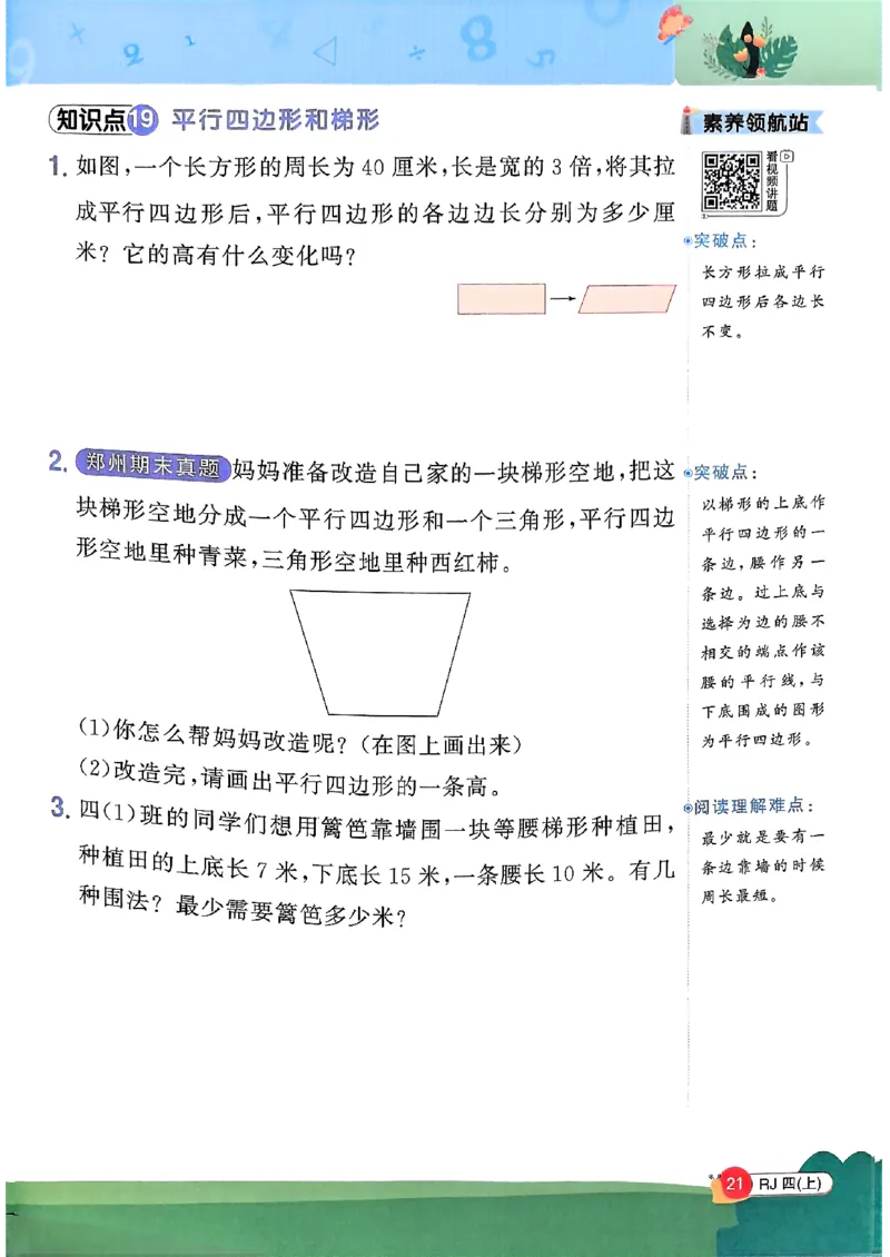 四上创新情境题数学人教_25秋小学语数英习题试卷_数学_人教版_数学《阳光同学计算小达人》人教25秋_25秋《阳光同学计算小达人》人教版4上
