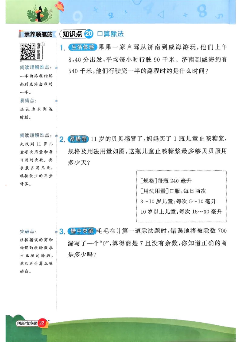 四上创新情境题数学人教_25秋小学语数英习题试卷_数学_人教版_数学《阳光同学计算小达人》人教25秋_25秋《阳光同学计算小达人》人教版4上