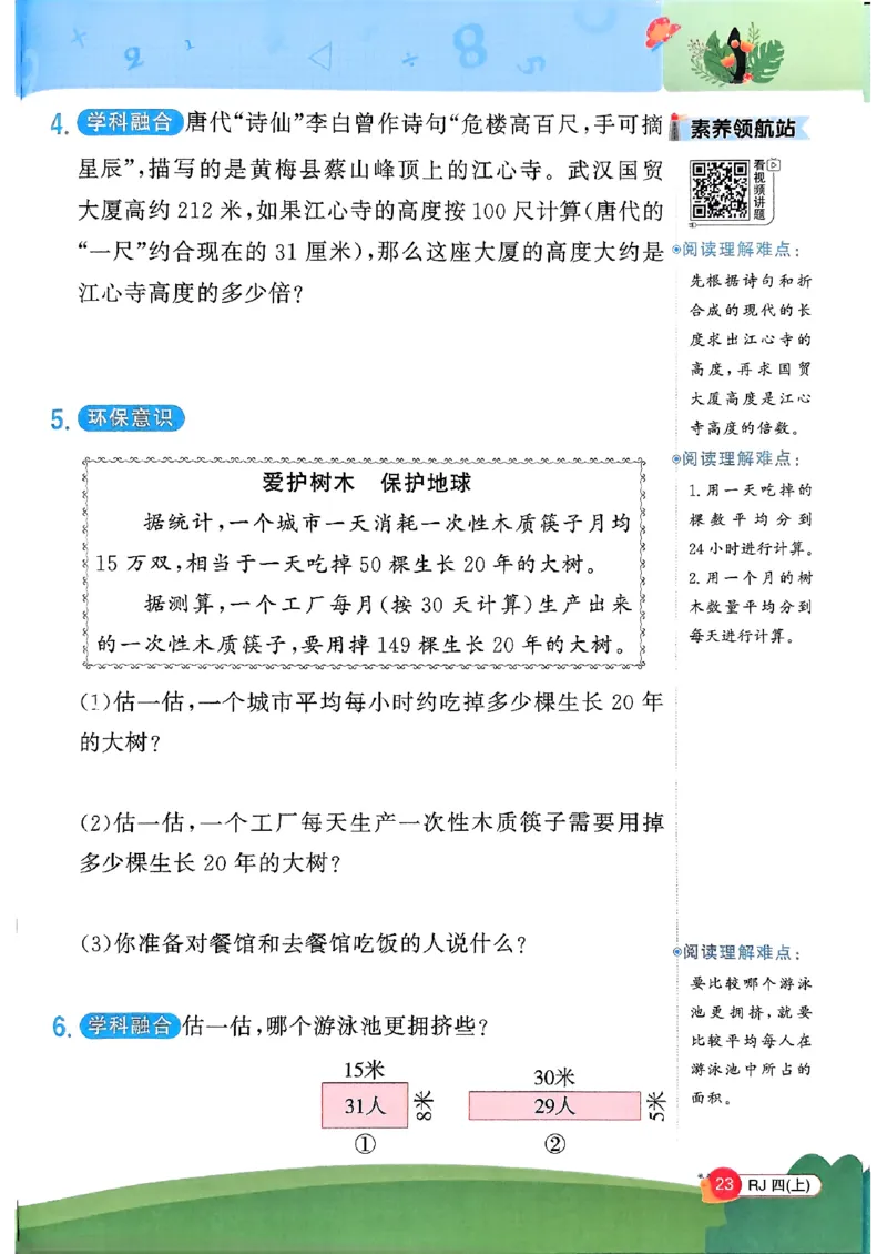 四上创新情境题数学人教_25秋小学语数英习题试卷_数学_人教版_数学《阳光同学计算小达人》人教25秋_25秋《阳光同学计算小达人》人教版4上