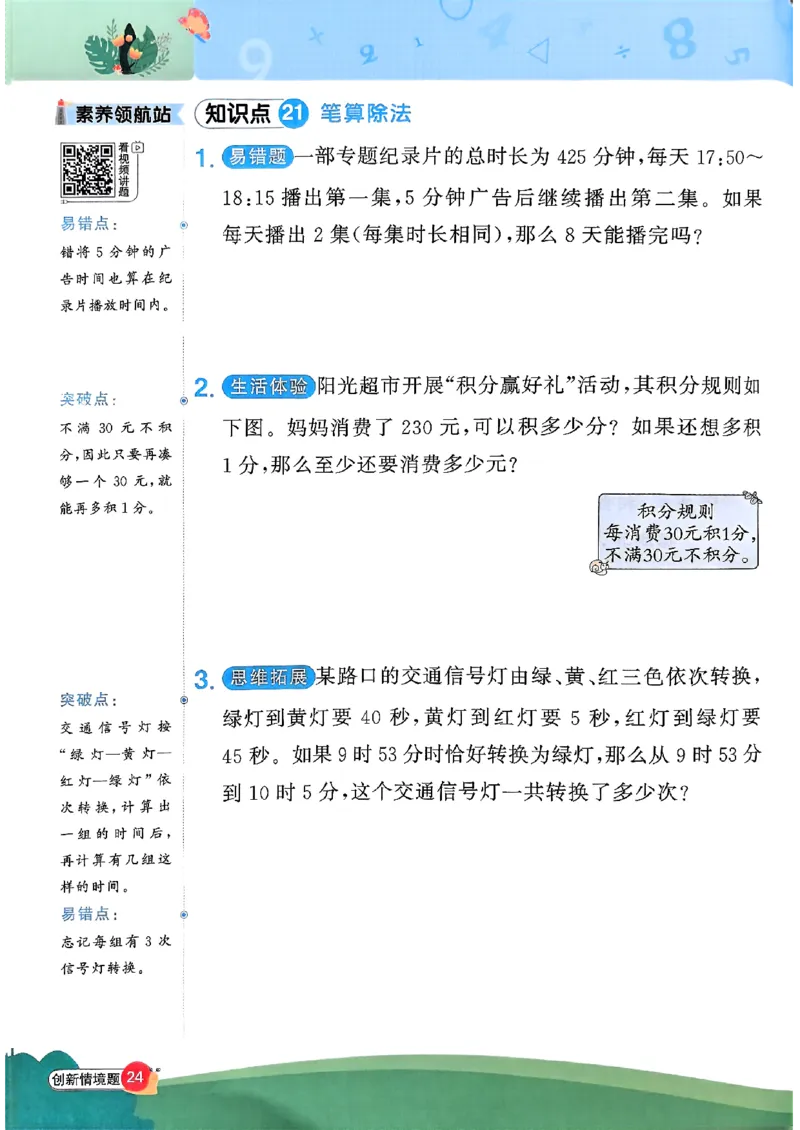四上创新情境题数学人教_25秋小学语数英习题试卷_数学_人教版_数学《阳光同学计算小达人》人教25秋_25秋《阳光同学计算小达人》人教版4上